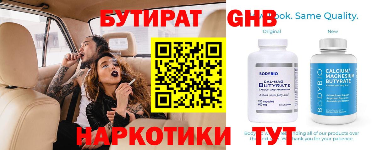 БУТИРАТ буратино  Вход с VPN  Белорецк 