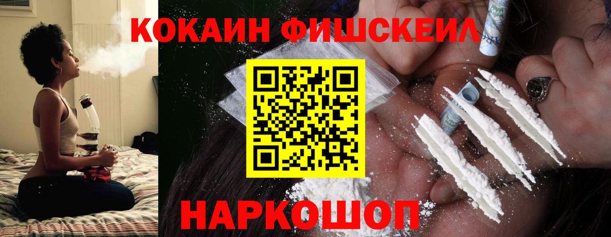 Белорецк  КОКАИН Fish Scale  Вход с VPN  Кокаин Перу 