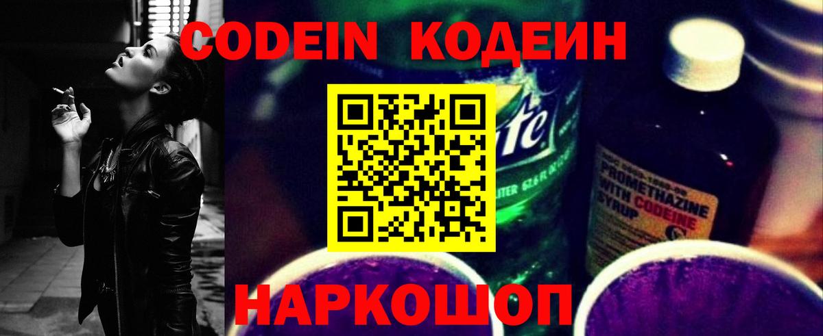 Кодеиновый сироп Lean Purple Drank Белорецк