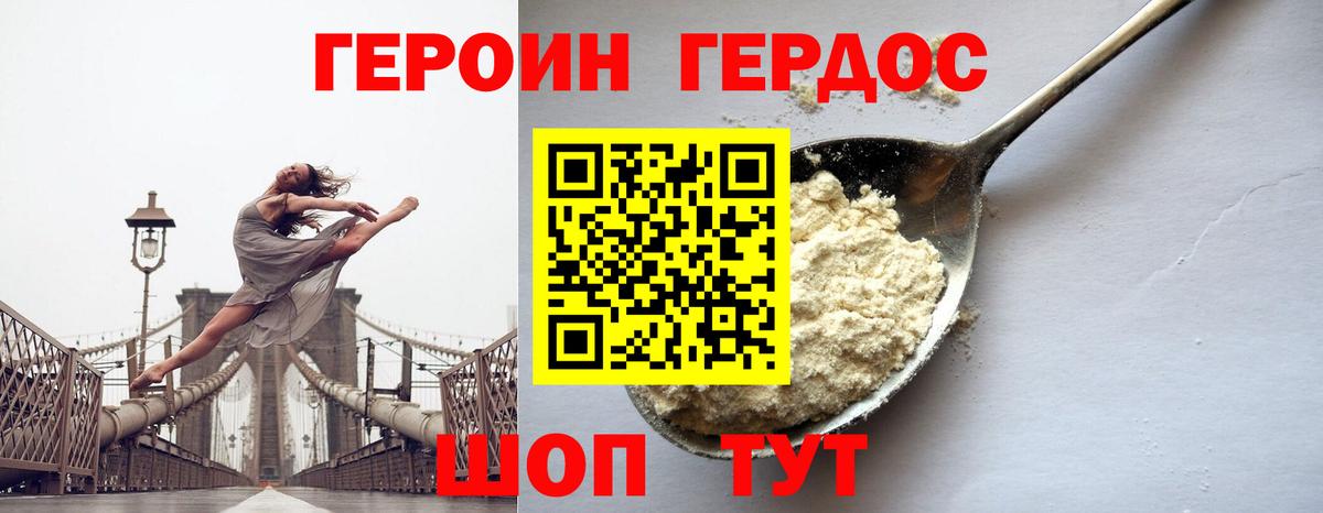 Героин герыч Белорецк