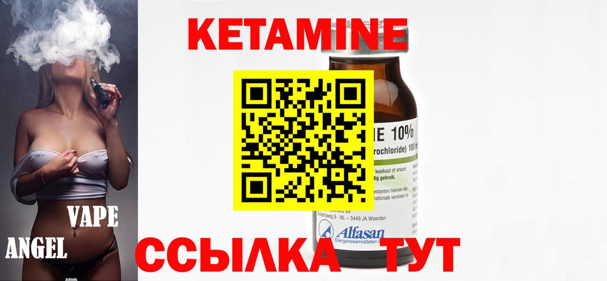 КЕТАМИН ketamine Белорецк