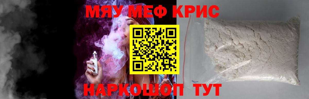 МЕФ кристаллы Белорецк