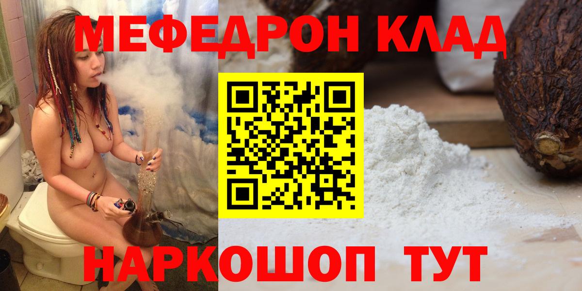МЯУ-МЯУ  Вход с VPN  Меф мука  Белорецк  МЕФ mephedrone 