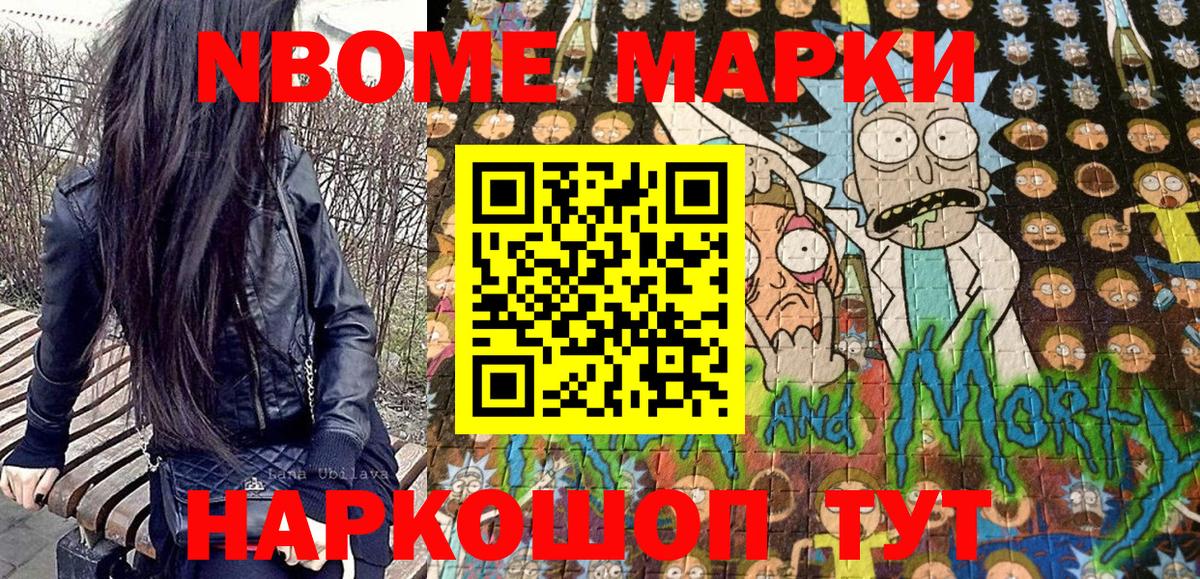 Марки NBOMe 1500мкг Белорецк